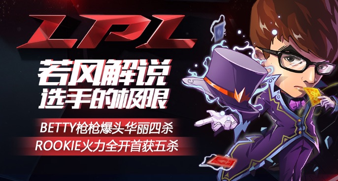 《若风解说·选手的极限》马哥女警力挽狂澜 Doinb重拳出击怒收5杀