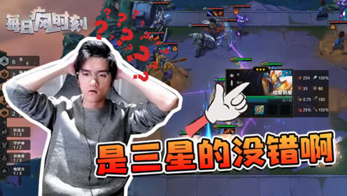  LOL云顶之弈:三星剑魔这么给你不是稳赢？22滴血被一波是什么操作？