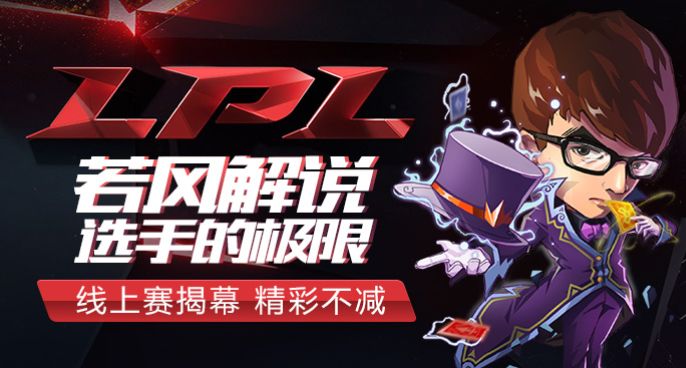 【若风解说】选手的极限—2020LPL第一周赛事盘点