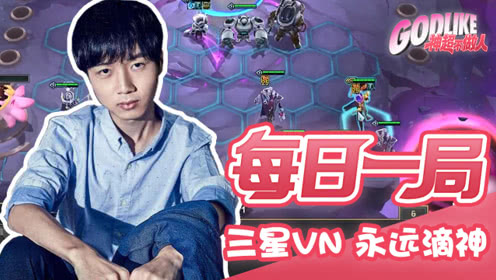 三星VN 永远滴神