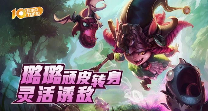起小点TOP10 璐璐顽皮转身灵活诱敌