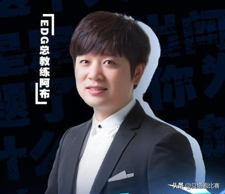 EDG阿布直播反驳：稳和怂 不是EDG的风格了