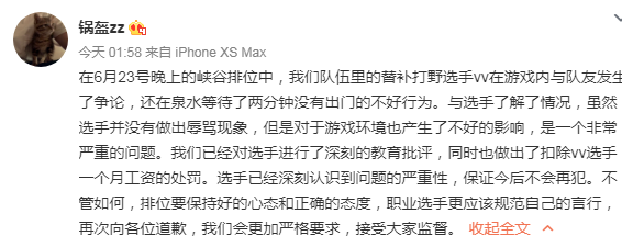 iG二队打野挂机后续：被扣除一个月工资