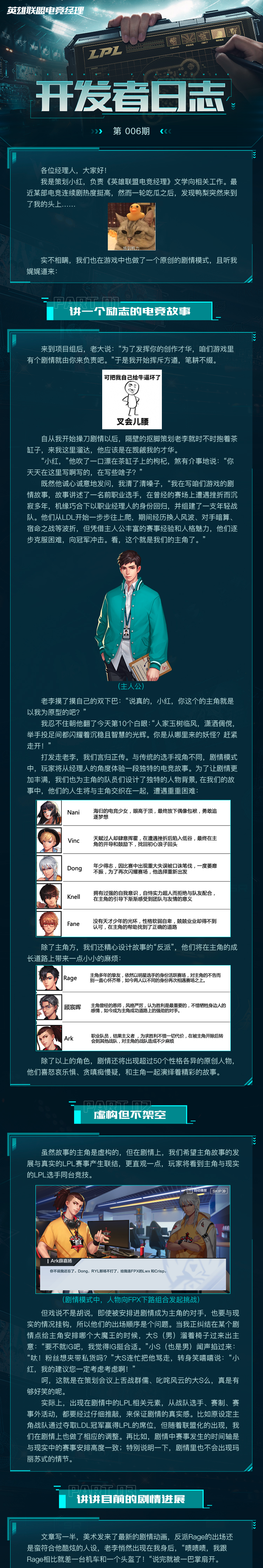 英雄联盟电竞经理手游：已经有了剧情模式