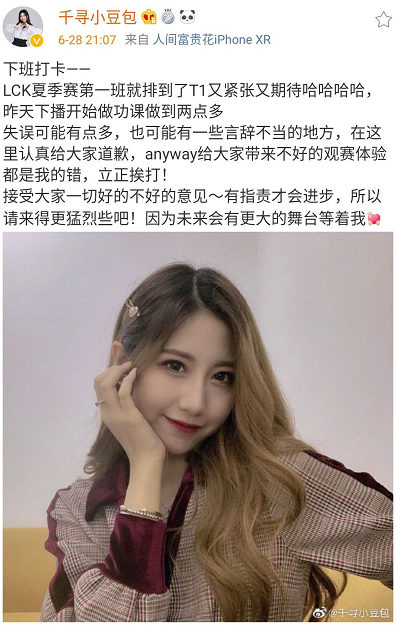 LCK女解说两度致歉 曾直言Faker智障操作