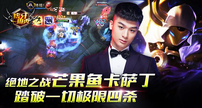 虎牙一周秀：绝地之战 芒果鱼卡萨丁踏破一切极限四杀