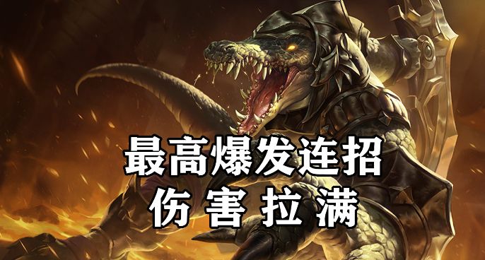 超神解说：6分钟学会荒漠屠夫鳄鱼 最高爆发连招 伤害拉满