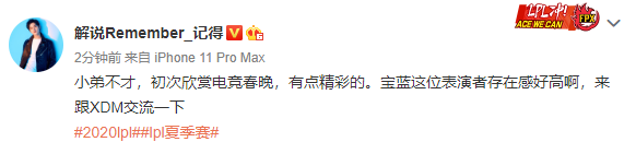 解说看春晚：宝蓝存在感好高 RNG S11再见了