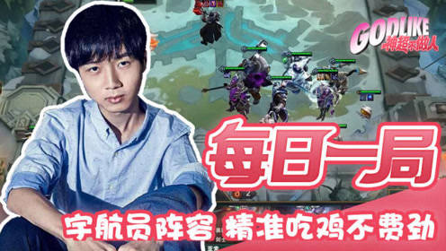 神超的女团+大魔法使 吃鸡比暗星容易 你学会了没有？
