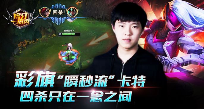 虎牙一周秀：彩旗“瞬秒流”卡特，四杀只在一念之间