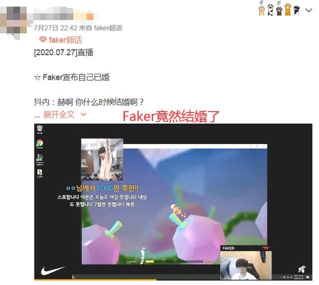 原来新娘早已和他结识？Faker宣布自己已经结婚了