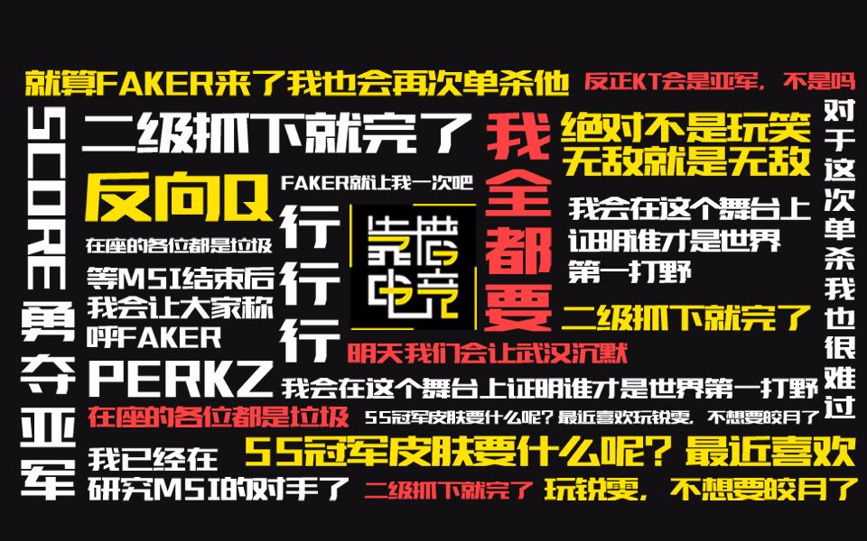 靠谱盘点：才高七斗，谁才是英雄联盟史上最强垃圾话王？