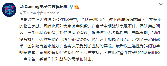 LNG三连胜收官 粉丝：希望下赛季圣枪哥依旧在