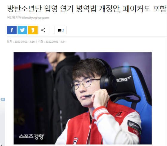 韩国议员推行立法 Faker等杰出贡献者有望推迟兵役