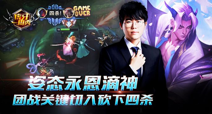 虎牙一周秀：姿态永恩滴神 团战关键切入砍下四杀