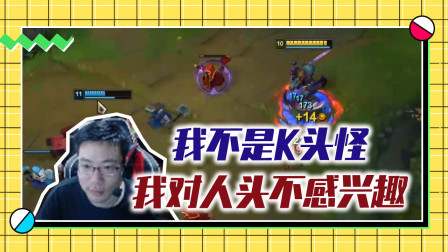 英雄联盟大司马：我是野区老虎小霸王，你敢摸我屁股？