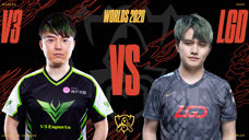 2020全球总决赛入围赛第三日 V3 vs LGD