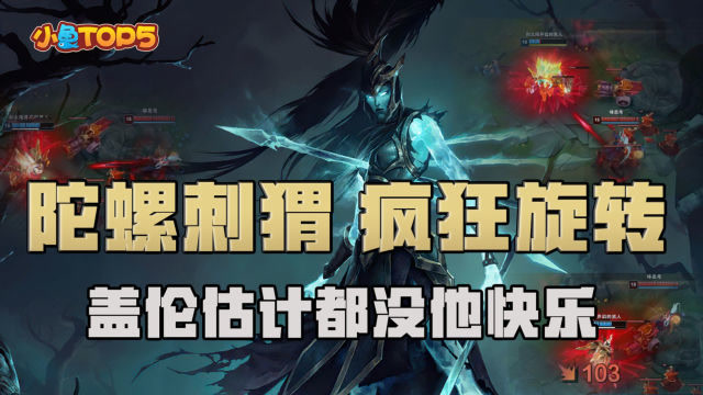 小鱼Top5：滑板鞋陀螺附体疯狂旋转，男枪：慢点啊我的问号都跟不上了