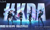 K/DA 应援月：“Make Your Move”第二周主题活动火热进行中