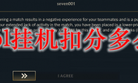 lol挂机扣分多么