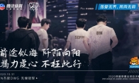 S10圆满落幕 腾讯体育助力打造多维全景电竞盛宴