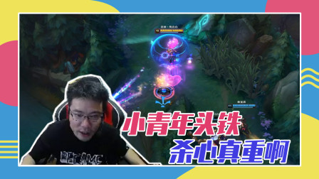 英雄联盟大司马：小青年头铁，杀心真重啊