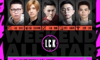 《LOL》2020全明星赛人员名单
