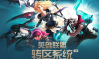 lol转区半价2021时间