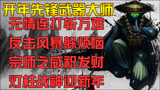 技巧与细节：武器大师连斩人间疾苦，“牛”转乾坤打响新年第一棒