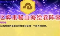 云顶之弈重秘山海绘卷阵容搭配