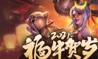 lol金牛福袋奖励是什么