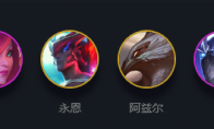 云顶之弈宗师裁决天使阵容搭配