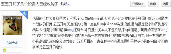 五五开成立战队 要从OMG挖走小狗？