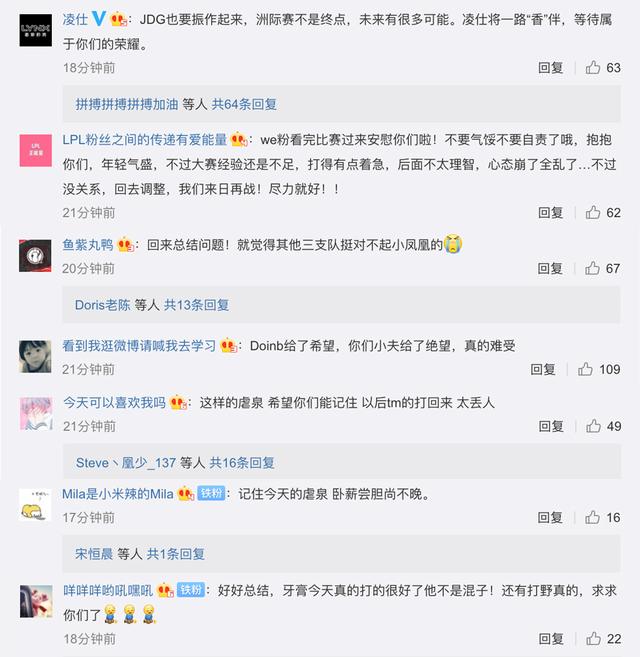 LOL洲际赛结束后，JDG战队官博发声道歉，网友：尽力了就好