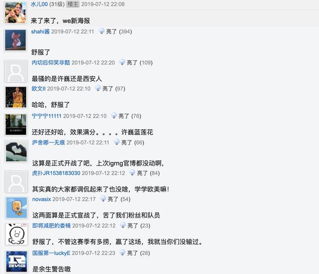 WE战胜JD后官博再发海报，内容引发粉丝热议，网友：这也太秀了吧