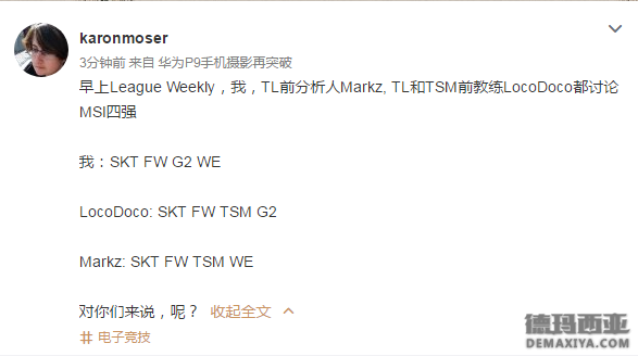 莫凯西预测MSI四强：WE、G2、FW在列
