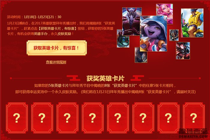 看拜年秀，换皮肤
