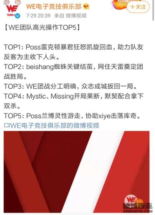真的有点刚 WE官博回击LPL不公平待遇