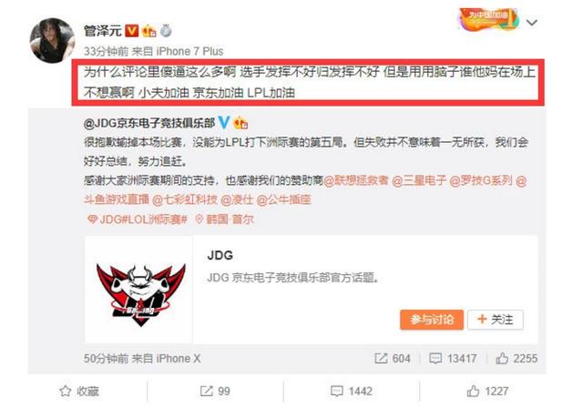 JDG成LPL赛区骄傲挫败的替罪羊，管泽元力挺京东：谁不想赢？