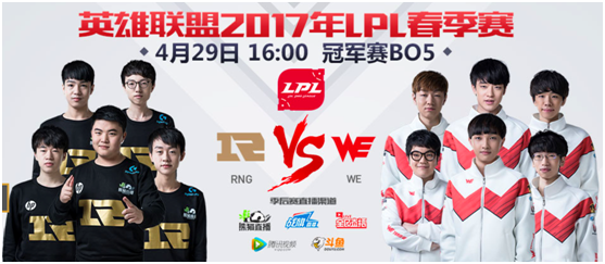 WE与RNG赛季交锋分析：RNG或赢面更大