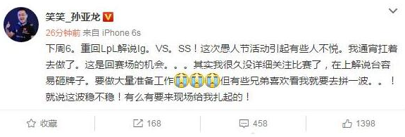 笑笑自曝将重回解说席 不去秃一辈子
