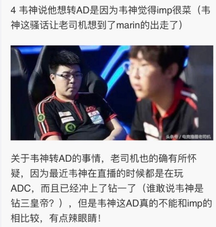 谣言称韦神嫌imp菜 LGD经理出面澄清