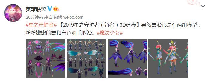 星之守护者3D建模：粉粉嫩嫩的<a href=/yingxiong/xayah/ target=_blank class=infotextkey>逆羽</a>霞