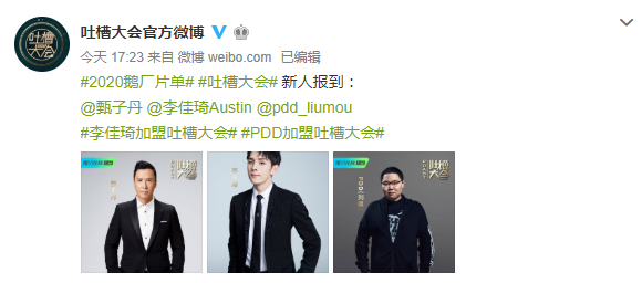 PDD将登综艺吐槽大会 电竞骚话王出场