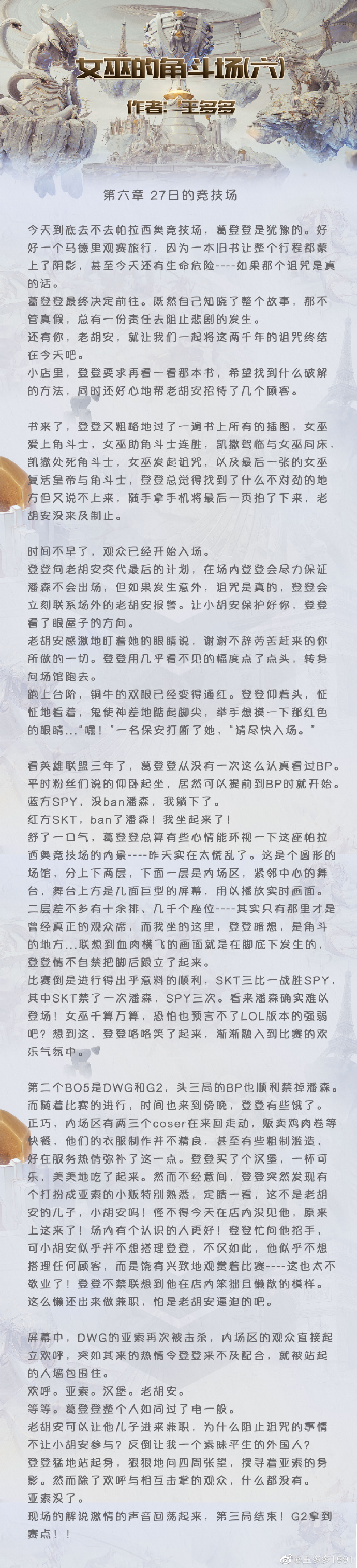 电竞作家！王多多发布一万字悬疑小说