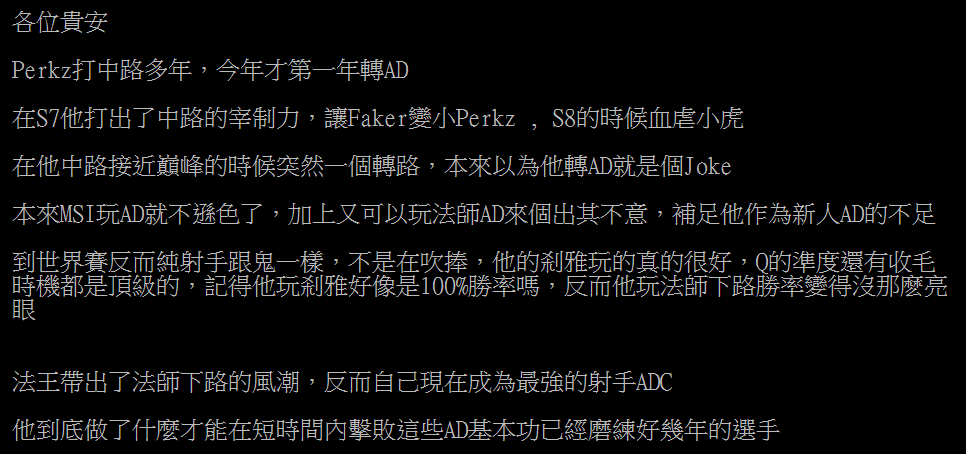 LMS网友：为何阿P转AD一年就成顶级AD