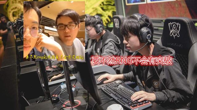 记得谈RNG的困境：关键局别总指望Uzi