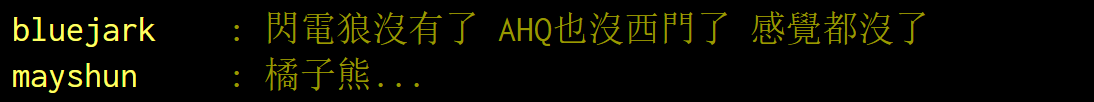 PTT网友热议闪电狼退出英雄联盟:谢谢了 一段回忆