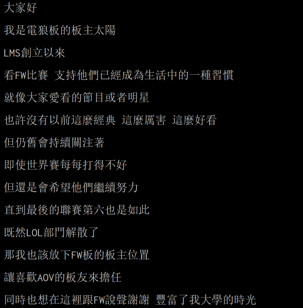 PTT网友热议闪电狼退出英雄联盟:谢谢了 一段回忆
