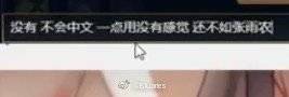 Yuuki吐槽小花生：不会中文一点用没有